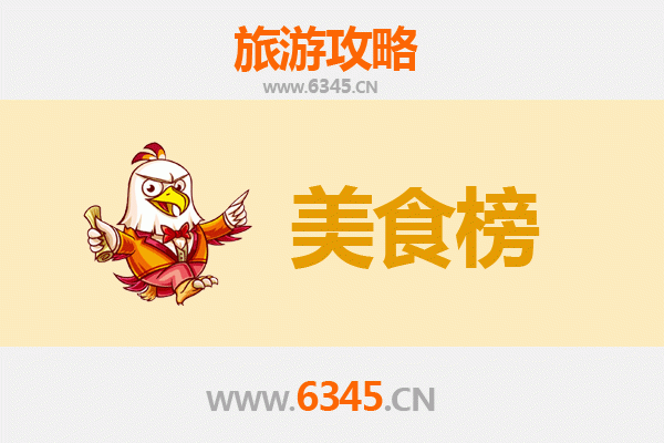 通化柳河美食排行榜前十名：舌尖上的东北风情